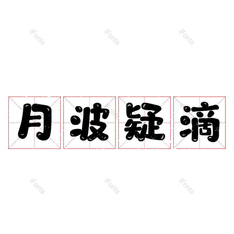 图片,元素,PNG,免抠素材